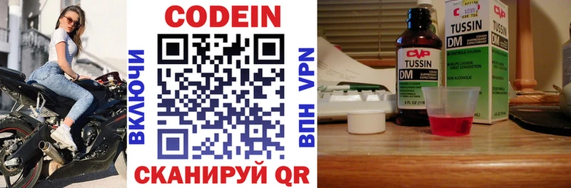 Codein напиток Lean (лин)  Купить где  Семилуки 